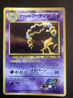 Pokemon TCG Sabrina's Alakazam Gym Challenge 16 Holo Holo Rare Japanese - Image 1