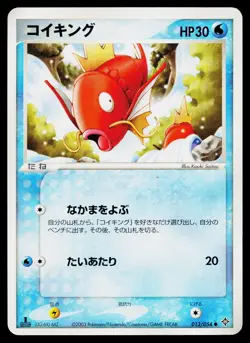Magikarp 013/054 Common Rulers of the Heavens Pokemon Japanese Near Mint - Image 1