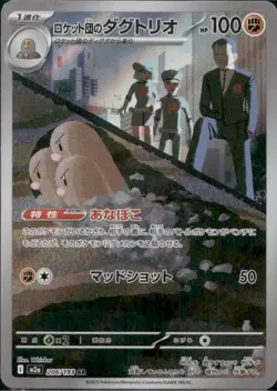 Team Rocket's Dugtrio AR 206/193 M2a MEGA DREAM EX Japanese Pokemon Card - Image 1