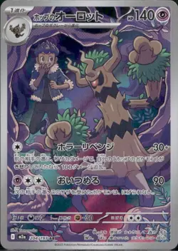 Hop's Trevenant AR 204/193 MEGA Dream ex M2a Pokemon Card Japanese Holo NM - Image 1