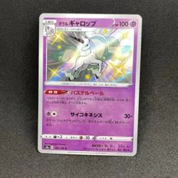 Galarian Rapidash S4A 247/190 S Shiny Star V Pokemon Card Japanese 🇨🇦 - Image 1