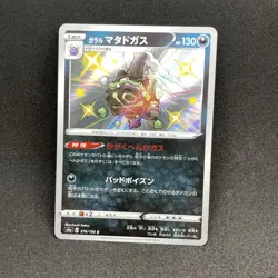 Galarian Weezing S4A 276/190 S Shiny Star V Pokemon Card Japanese 🇨🇦 - Image 1