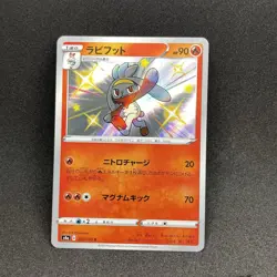 Raboot S4A 215/190 S Shiny Star V Pokemon Card Japanese 🇨🇦 - Image 1