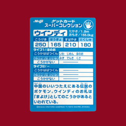 ARCANINE (WINDIE)--JAPANESE MEIJI EMBOSSED PROMO FOIL POKEMON CARD - Image 2