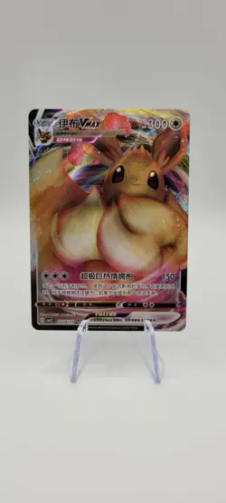 Eevee Vmax 0114/15 CBB2C S-Chinese Gem Pack Vol 2 Pokemon NM - Image 1