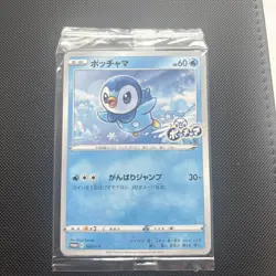 Pokemon TCG Piplup 232/S-P Japanese Sealed Promo - Image 1