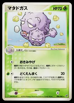 Weezing 004/082 Uncommon Clash of the Blue Sky Pokemon Japanese Heavily Played - Image 1