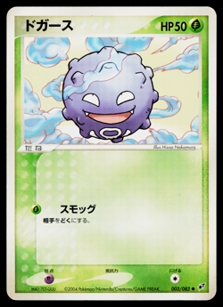 KOFFING 003/082 CLASH OF THE BLUE SKY JAPANESE POKEMON TCG - Image 1