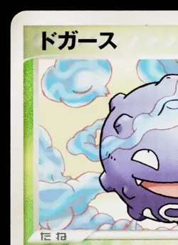 KOFFING 003/082 CLASH OF THE BLUE SKY JAPANESE POKEMON TCG - Image 2