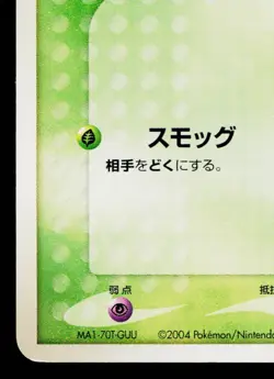 KOFFING 003/082 CLASH OF THE BLUE SKY JAPANESE POKEMON TCG - Image 4