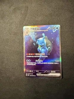 Blastoise ex 202/165 Sv2a: Pokemon Card 151 Holo Korean - Image 1