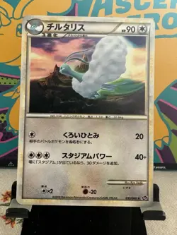 Altaria Holo 033/040 Lost Link NM Japanese Pokemon Card - Image 1