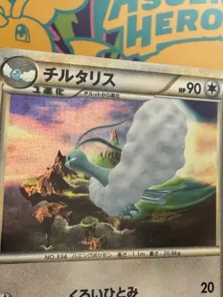 Altaria Holo 033/040 Lost Link NM Japanese Pokemon Card - Image 2