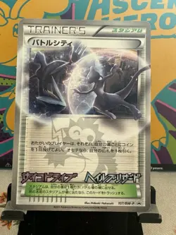 Pokemon Japanese 2011 BW Promo 107 Corocoro Magazine Battle City Mewtwo Card! - Image 1