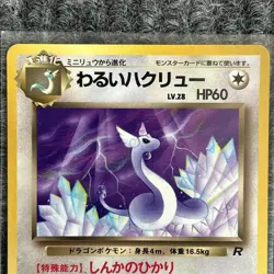 Vintage Pokemon Rocket Gang Dark Dragonair わるいハクリュー No.148 Uncommon Vintage NM - Image 3