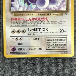 Vintage Pokemon Rocket Gang Dark Dragonair わるいハクリュー No.148 Uncommon Vintage NM - Image 4