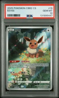2025 POKEMON SIMPLIFIED CHINESE CBB2 C-GEM PACK VOL 2 #15 EEVEE PSA 10 - Image 1