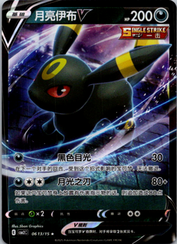 Pokemon TCG Horizon Gem Pack Vol 2 Umbreon V CBB2C 0613/15 S-Chinese NM+ - Image 1