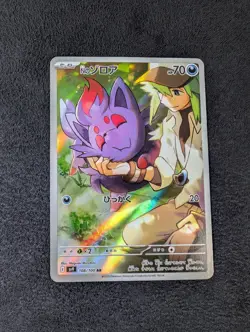 N's Zorua #108/100 Japanese Battle Partners NM/Near Mint Pokemon 2025 Alt Rare - Image 1