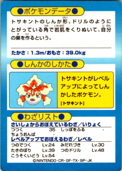 Seaking Holo Foil Meiji Get Card 1997 Japanese Pokemon Card TCG - Image 2