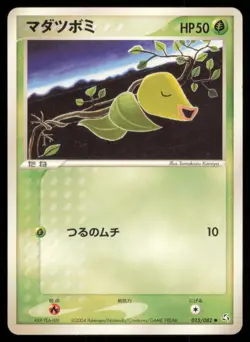 BELLSPROUT 015/082 EX FLIGHT OF LEGENDS POKEMON JAPANESE COMMON - Image 2