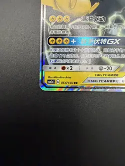 Pokemon S-Chinese Card Sun&Moon CSM2aC-054 Pikachu & Zekrom-GX RR HoloTag Team - Image 5