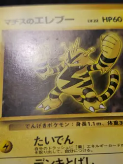 Lt. Surge's Electabuzz Japanese Card No. 125 LP - Image 2