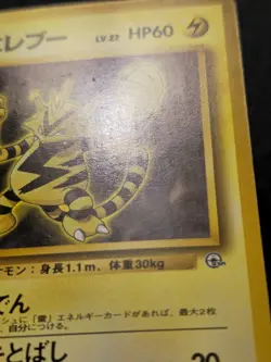 Lt. Surge's Electabuzz Japanese Card No. 125 LP - Image 3