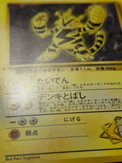 Lt. Surge's Electabuzz Japanese Card No. 125 LP - Image 4