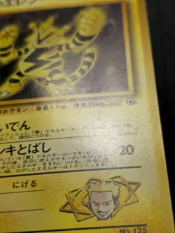 Lt. Surge's Electabuzz Japanese Card No. 125 LP - Image 5