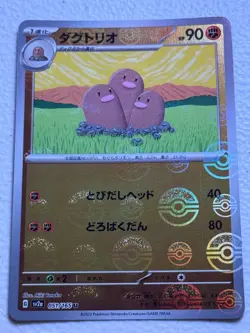 Dugtrio (Poke Ball Pattern) Uncommon SV2a: Pokemon Card 151 051/165 NM - Image 1