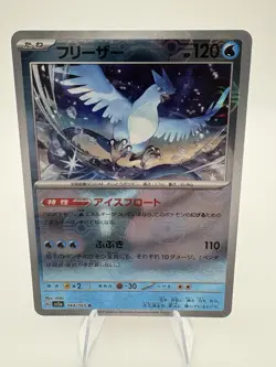 Articuno (Poke Ball Pattern) 144/165 Sv2a: Pokemon Card 151 Holo (Japanese) - Image 1