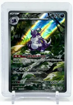 Nidoking 174/165 Sv2a: Pokemon Card 151 (Japanese) Holo Illustration Rare - Image 1