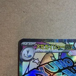 Pokemon Mega Dragonite ex Full Art Mega Attack Rare Holo 232/193 MA Japenese - Image 2