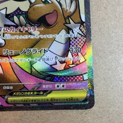 Pokemon Mega Dragonite ex Full Art Mega Attack Rare Holo 232/193 MA Japenese - Image 4