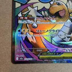 Pokemon Mega Dragonite ex Full Art Mega Attack Rare Holo 232/193 MA Japenese - Image 5