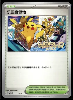 Paradise Resort 2024 SV-P Worlds Promo Simplified Chinese Pokemon Card (LP) - Image 1
