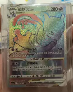 Pokemon S-Chinese Mewtwo VStar 160/127 Rainbow Secret Rare Holo Sword & Shield - Image 1