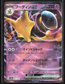 Pokemon 151 ALAKAZAM EX Holo 065/165 RR sv2a Japanese US Seller - Image 1