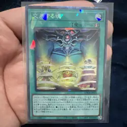 Soul Crossing Collector's Rare LOCH-JP076 LIMIT OVER COLLECTION Yugioh - Image 1
