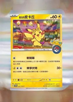 Taipei Pikachu Pokemon Center PROMO Card 057/SV-P Chinese SEALED - Image 2