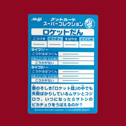 TEAM ROCKET (ROCKET-DAN) JAPANESE MEIJI EMBOSSED PROMO FOIL POKEMON--PITTING - Image 3