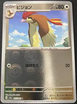 Pidgeotto (Poke Ball Pattern) 017/165 Sv2a: 151 Holo (Japanese) Pokemon Card - Image 1
