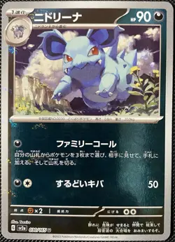 Nidorina (Poke Ball Pattern) 030/165 Sv2a: 151 Holo (Japanese) Pokemon Card - Image 1
