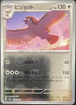 Pidgeot (Poke Ball Pattern) 018/165 Sv2a: 151 Holo (Japanese) Pokemon Card - Image 1