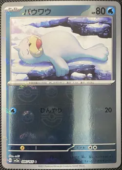 Seel (Poke Ball Pattern) 086/165 Sv2a: 151 Holo (Japanese) Pokemon Card - Image 1