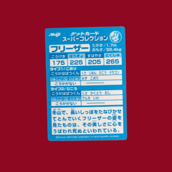 ARTICUNO (FREEZER)--JAPANESE MEIJI EMBOSSED PROMO FOIL POKEMON CARD - Image 2