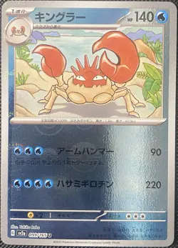 Krabby (Poke Ball Pattern) 098/165 Sv2a: 151 Holo (Japanese) Pokemon Card - Image 1