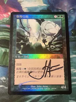 MTG Traditional Chinese Foil Arrogant Wurm John Avon Signed MP+ - Image 1