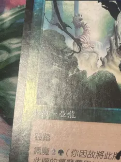 MTG Traditional Chinese Foil Arrogant Wurm John Avon Signed MP+ - Image 4